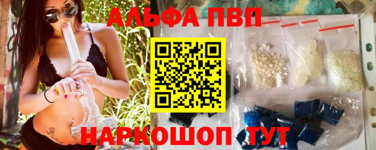 A-PVP Соль  APVP крисы CK  Alfa_PVP СК  Ярославль 