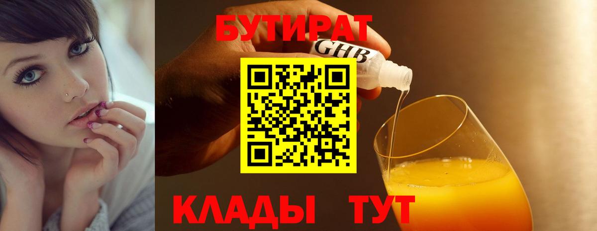 Бутират оксибутират  Вход с VPN  БУТИРАТ  Ярославль 