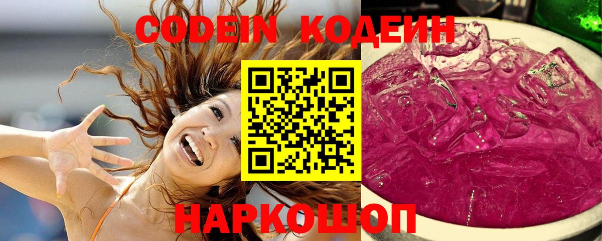 Кодеиновый сироп Lean напиток Lean (лин)  Кодеин напиток Lean (лин)  Ярославль 