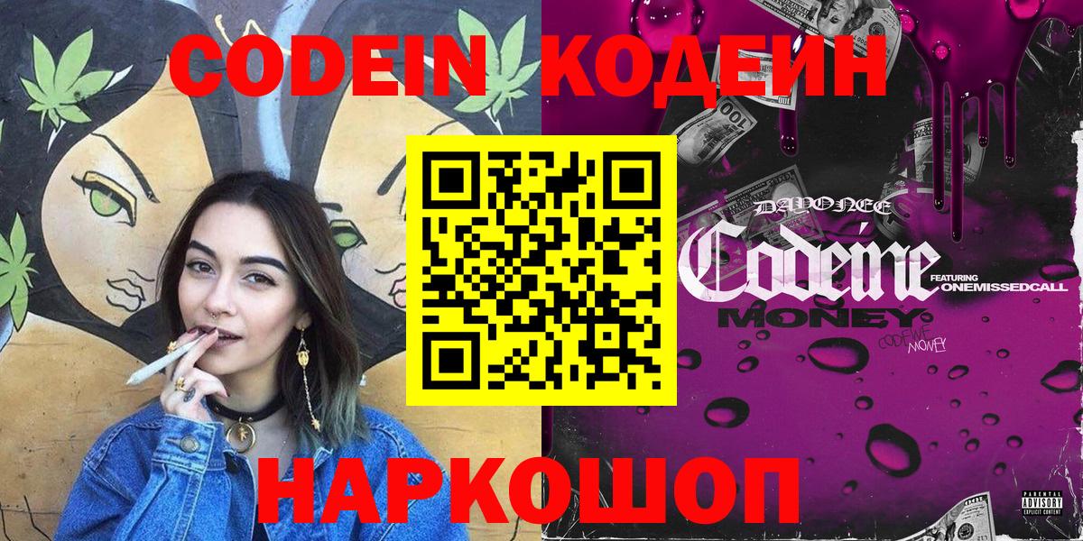 Ярославль  Кодеин Purple Drank  Кодеин Purple Drank  магазин    Вход с VPN 
