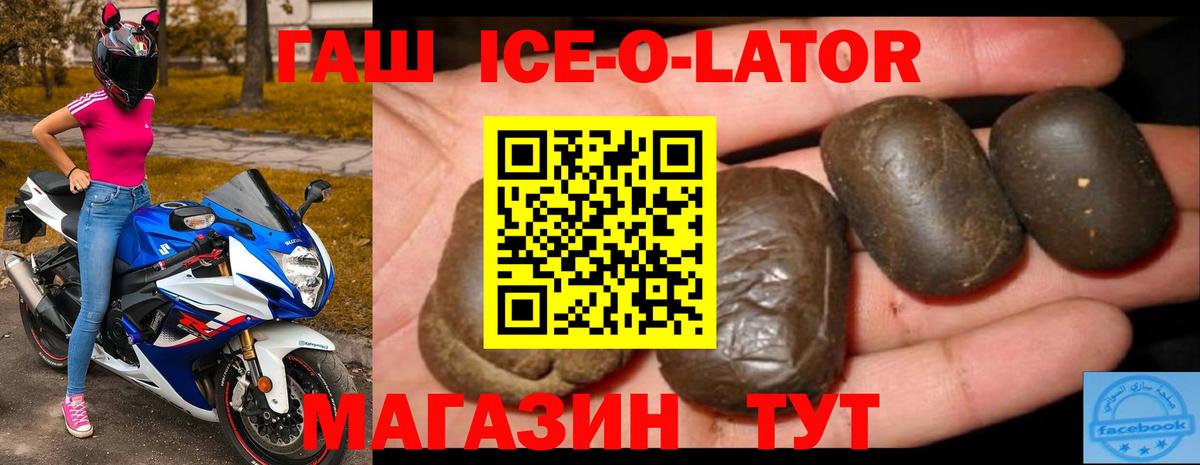 Гашиш Ice-O-Lator Ярославль