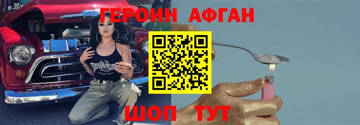 Героин афганец  Ярославль 