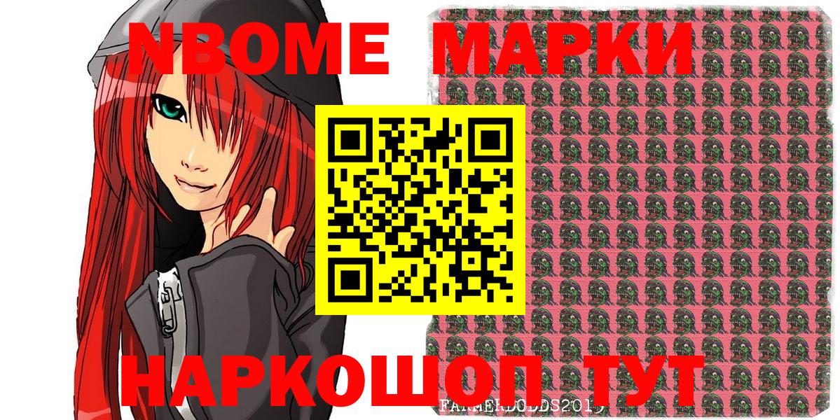 Марки 25I-NBOMe  Марки NBOMe 1,5мг  Ярославль  Марки NBOMe 1,5мг 