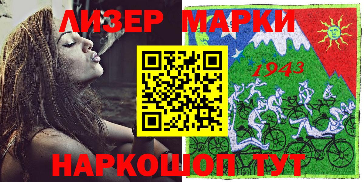 Наркотические марки 1500мкг Ярославль