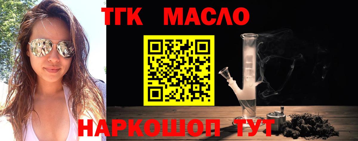 ТГК вейп с тгк  купить наркоту  ТГК жижа  Ярославль  Вход с VPN 
